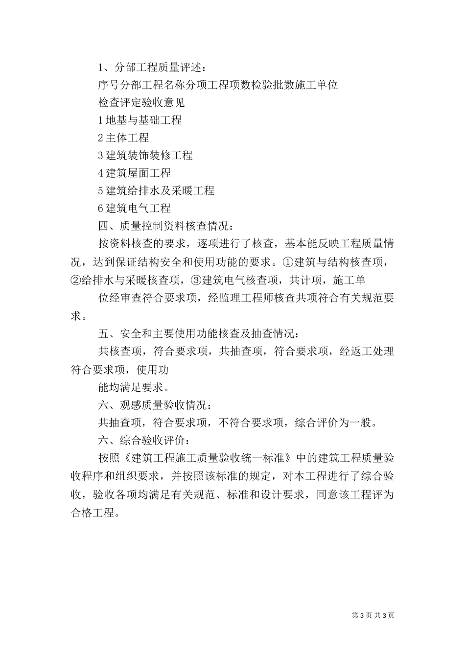 工程质量评估报告范例_第3页