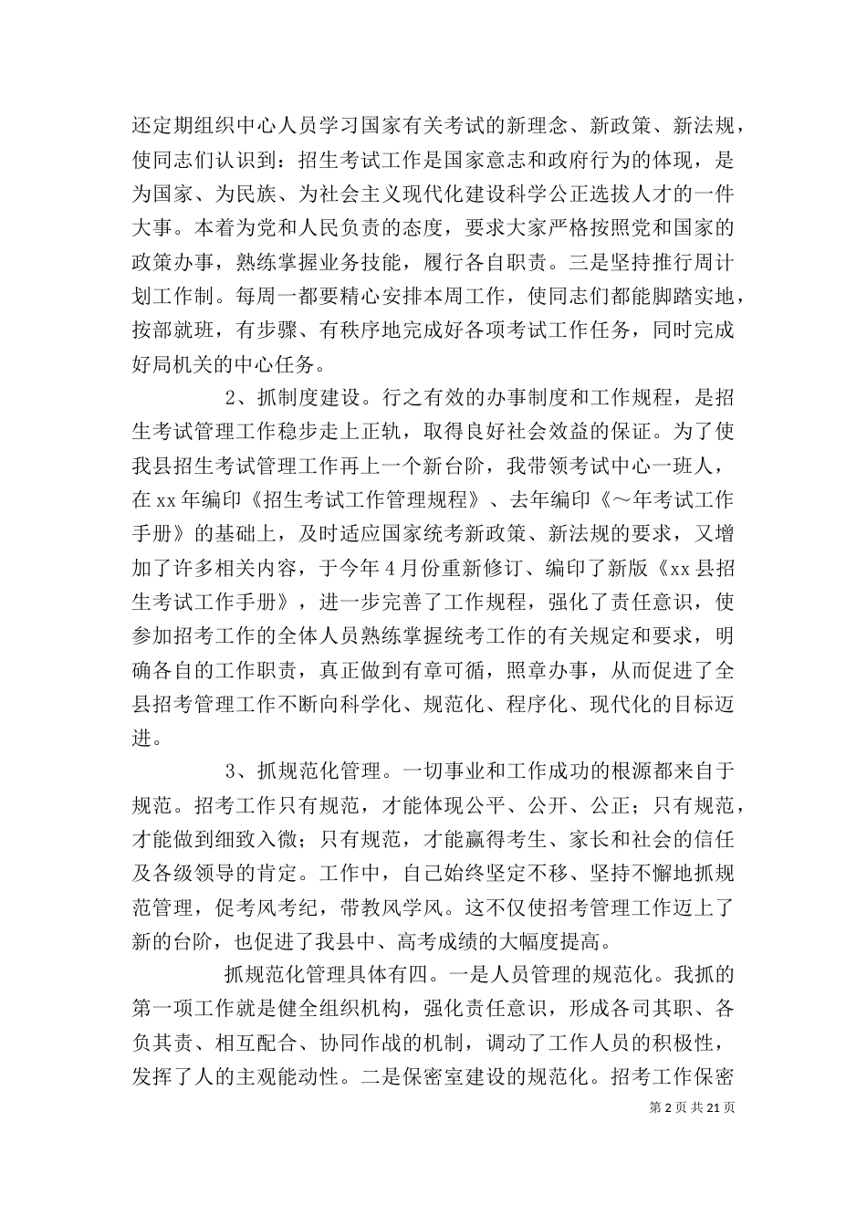 述职述廉报告(教育)_第2页