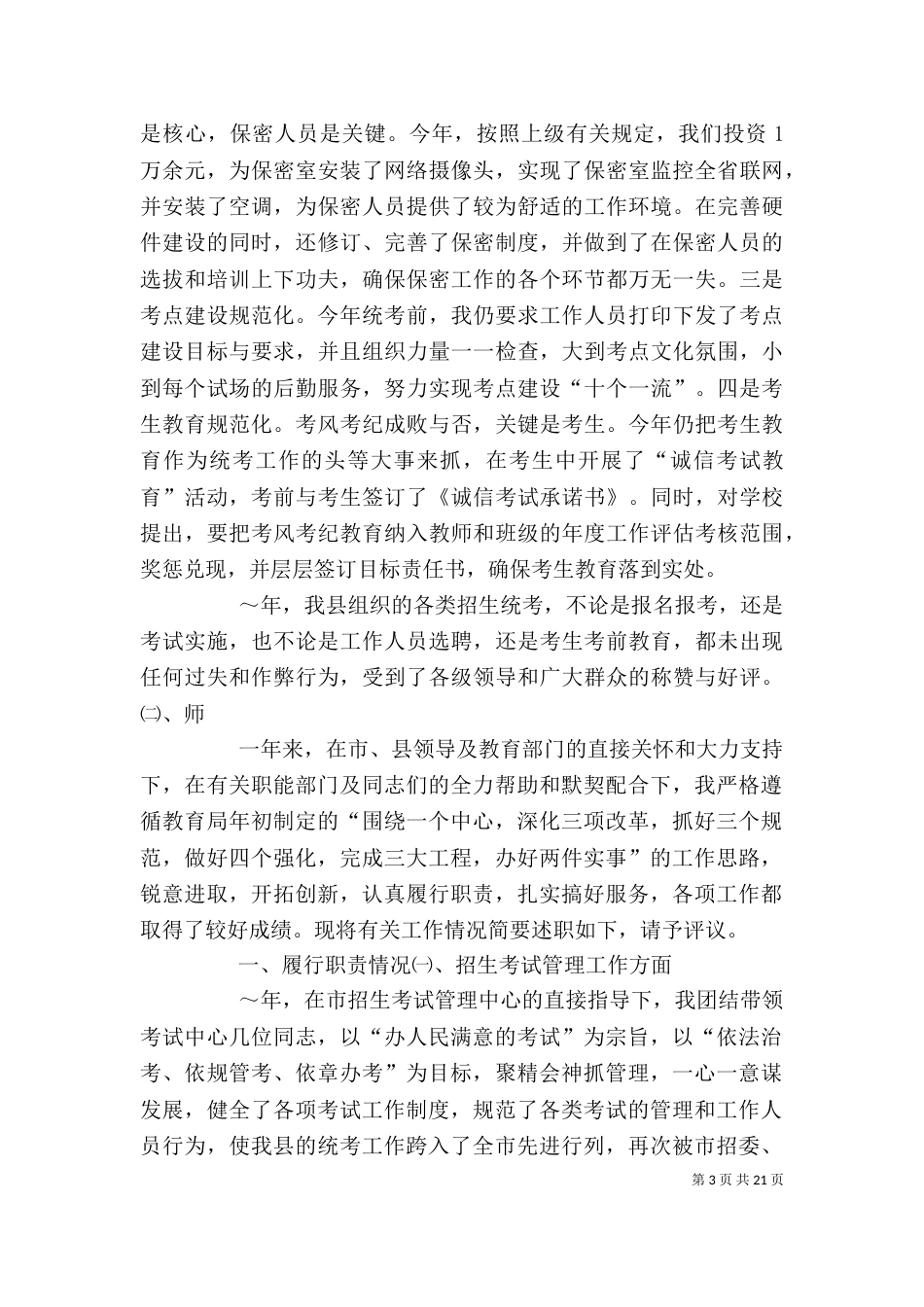 述职述廉报告(教育)_第3页