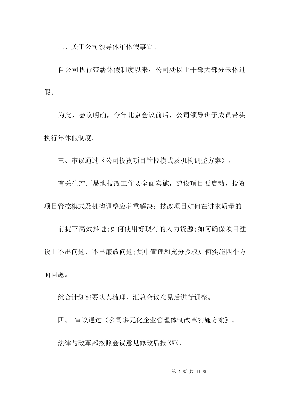 （精选）会议记录本带格式_第2页