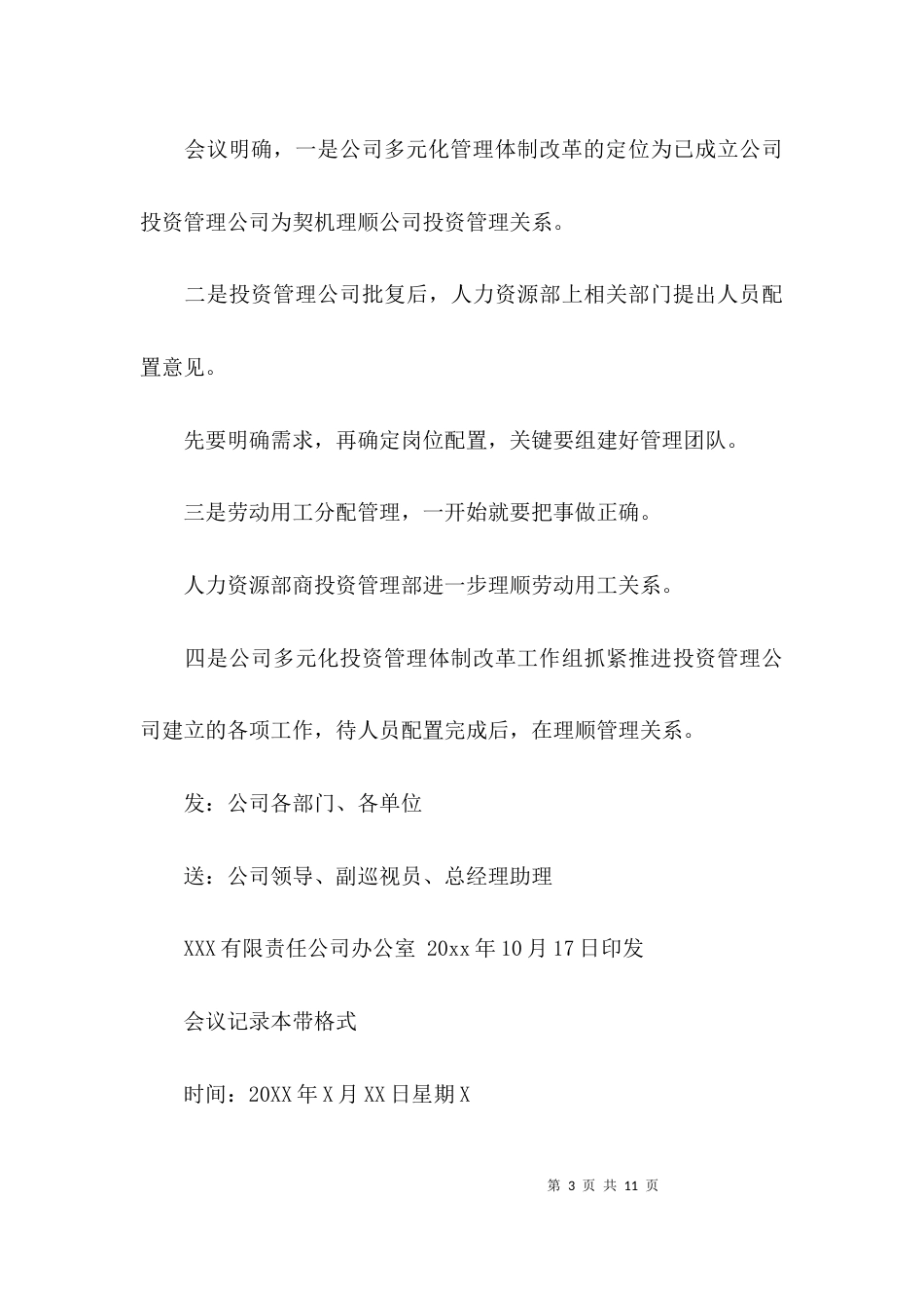 （精选）会议记录本带格式_第3页