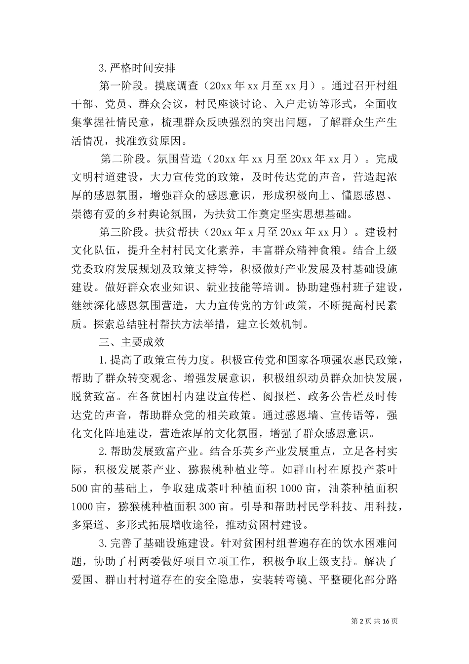 驻村工作队扶贫工作总结五篇（一）_第2页