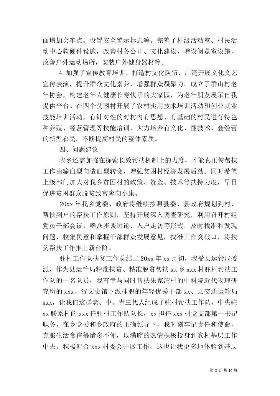 驻村工作队扶贫工作总结五篇（一）_第3页