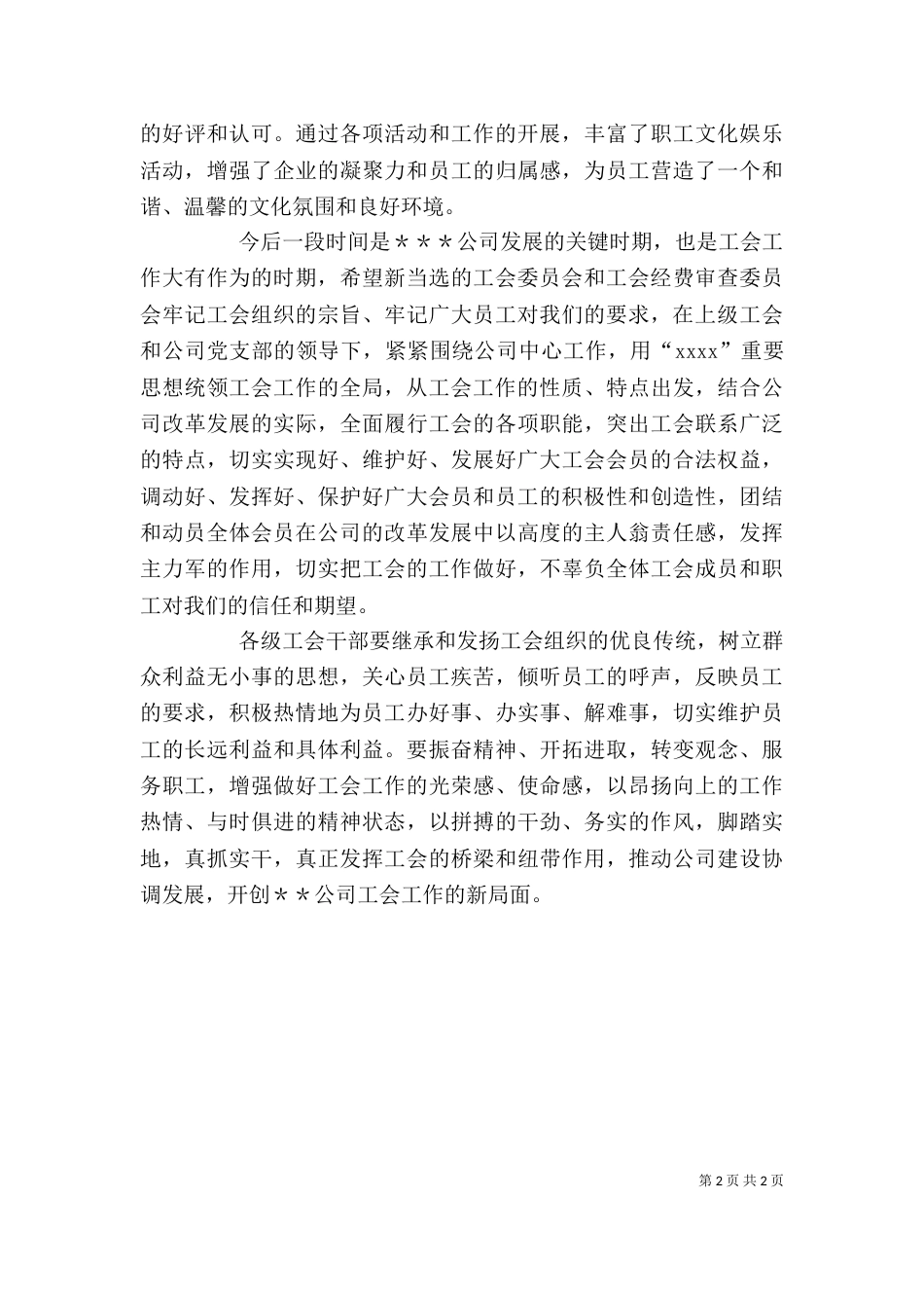 领导在工会成立大会上的讲话稿（二）_第2页