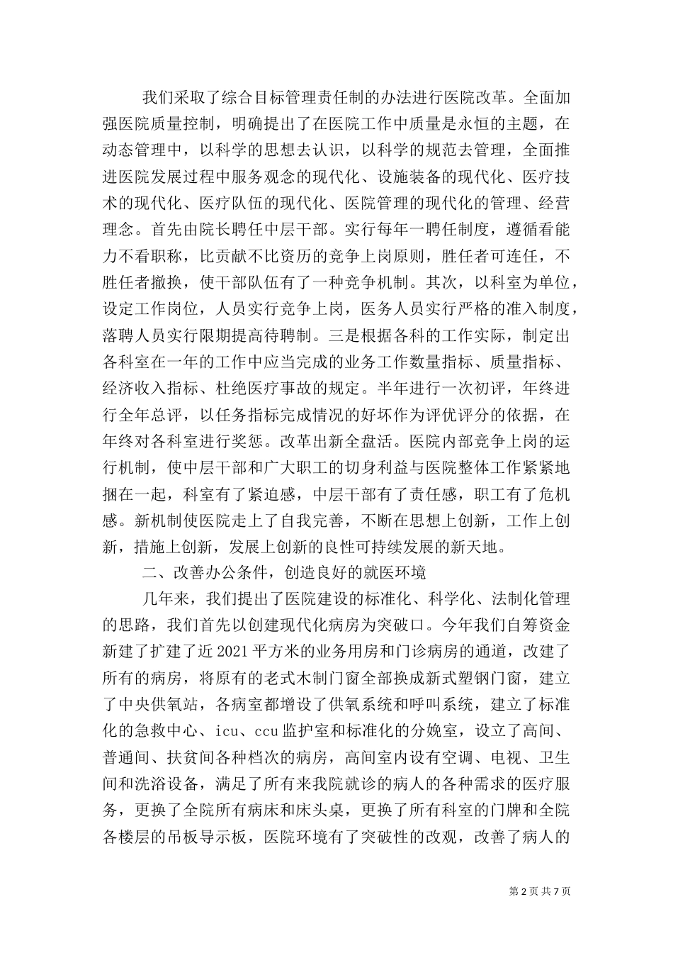 医院工作情况汇报（三）_第2页