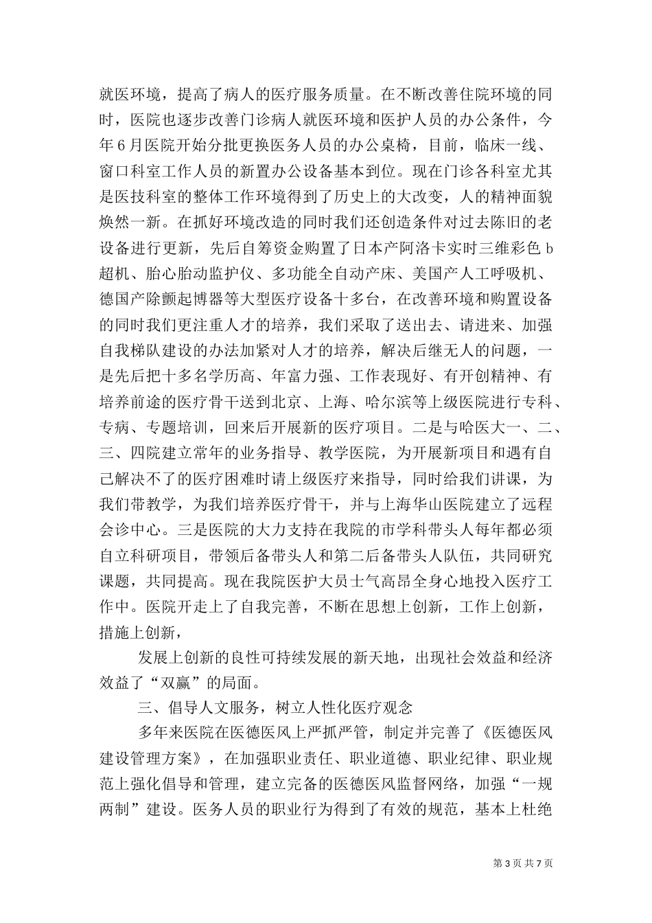 医院工作情况汇报（三）_第3页