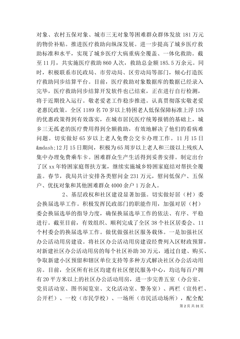 民政局局长述职述廉报告(述职述廉报告,民政局,局长)_第2页