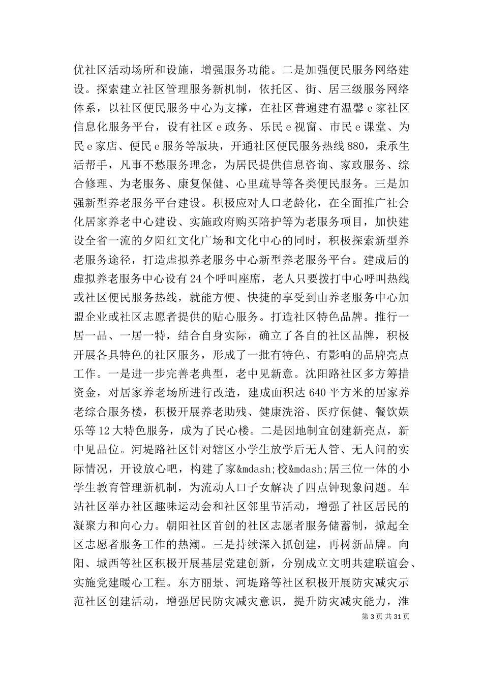 民政局局长述职述廉报告(述职述廉报告,民政局,局长)_第3页