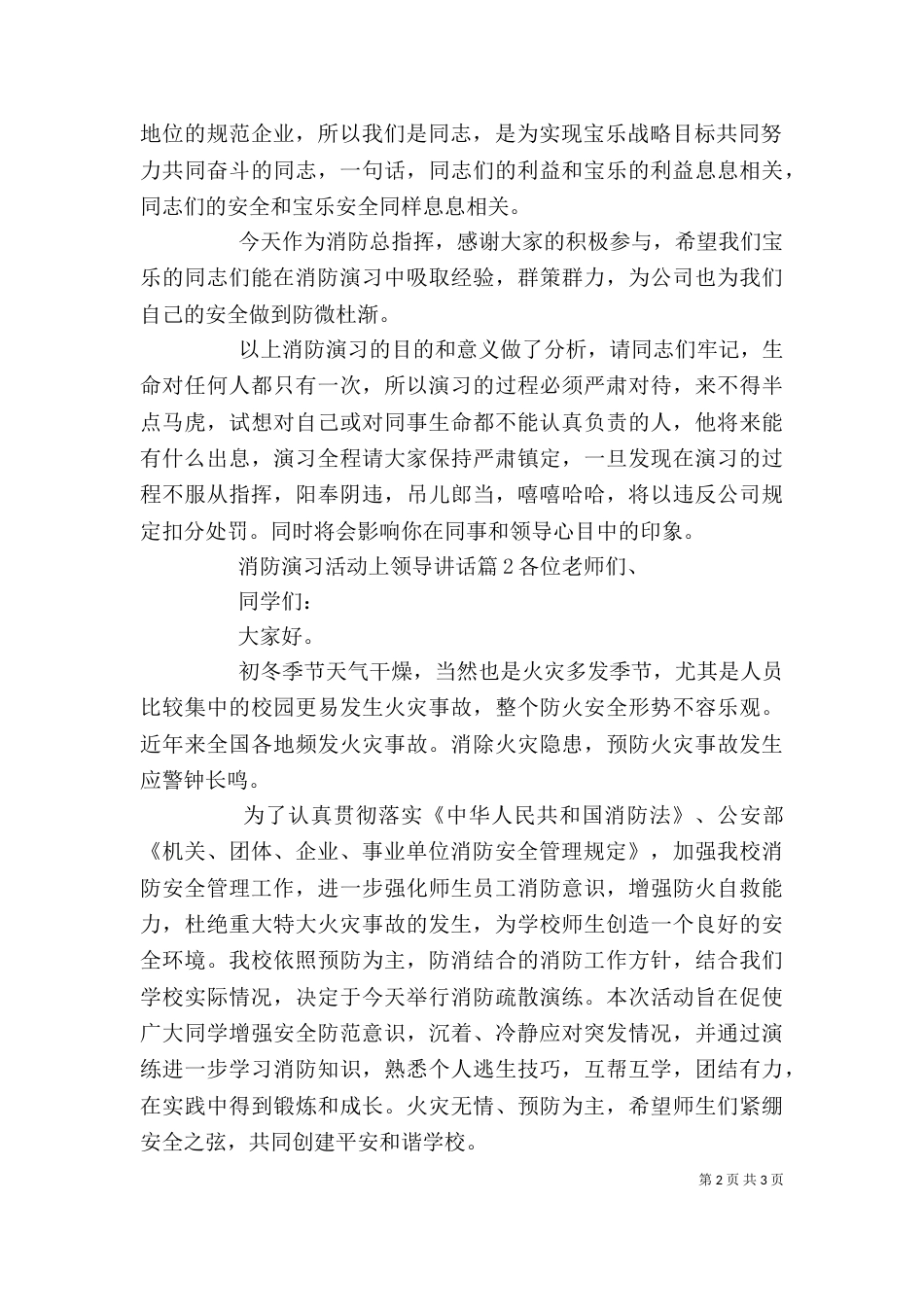 消防演习活动上领导讲话_第2页