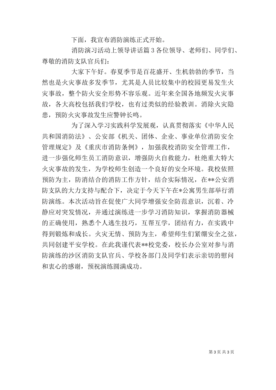 消防演习活动上领导讲话_第3页