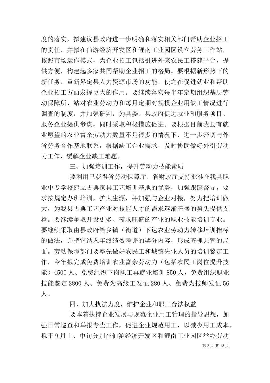 企业存在问题整改措施_第2页