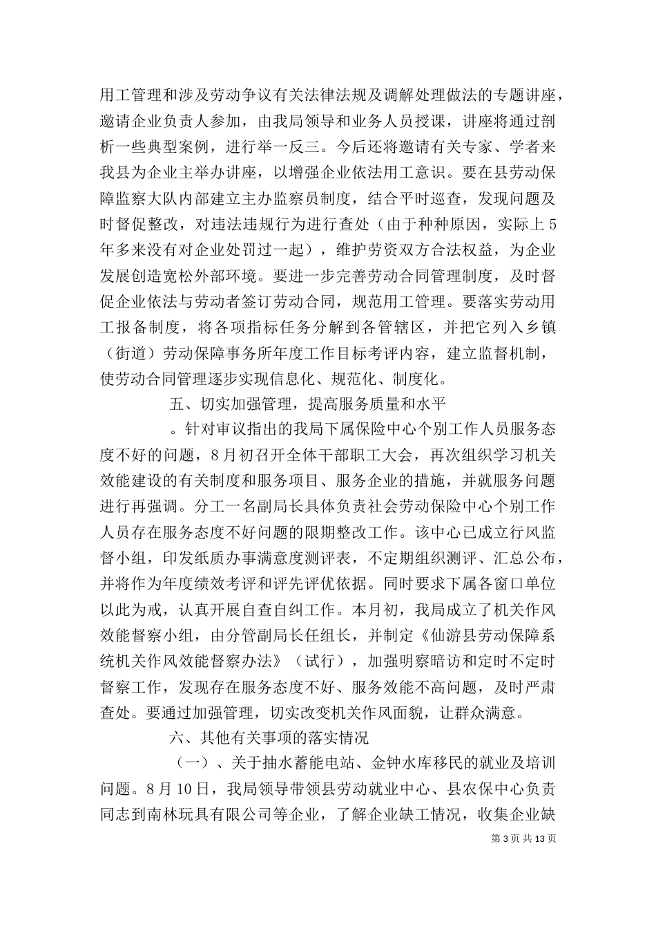 企业存在问题整改措施_第3页