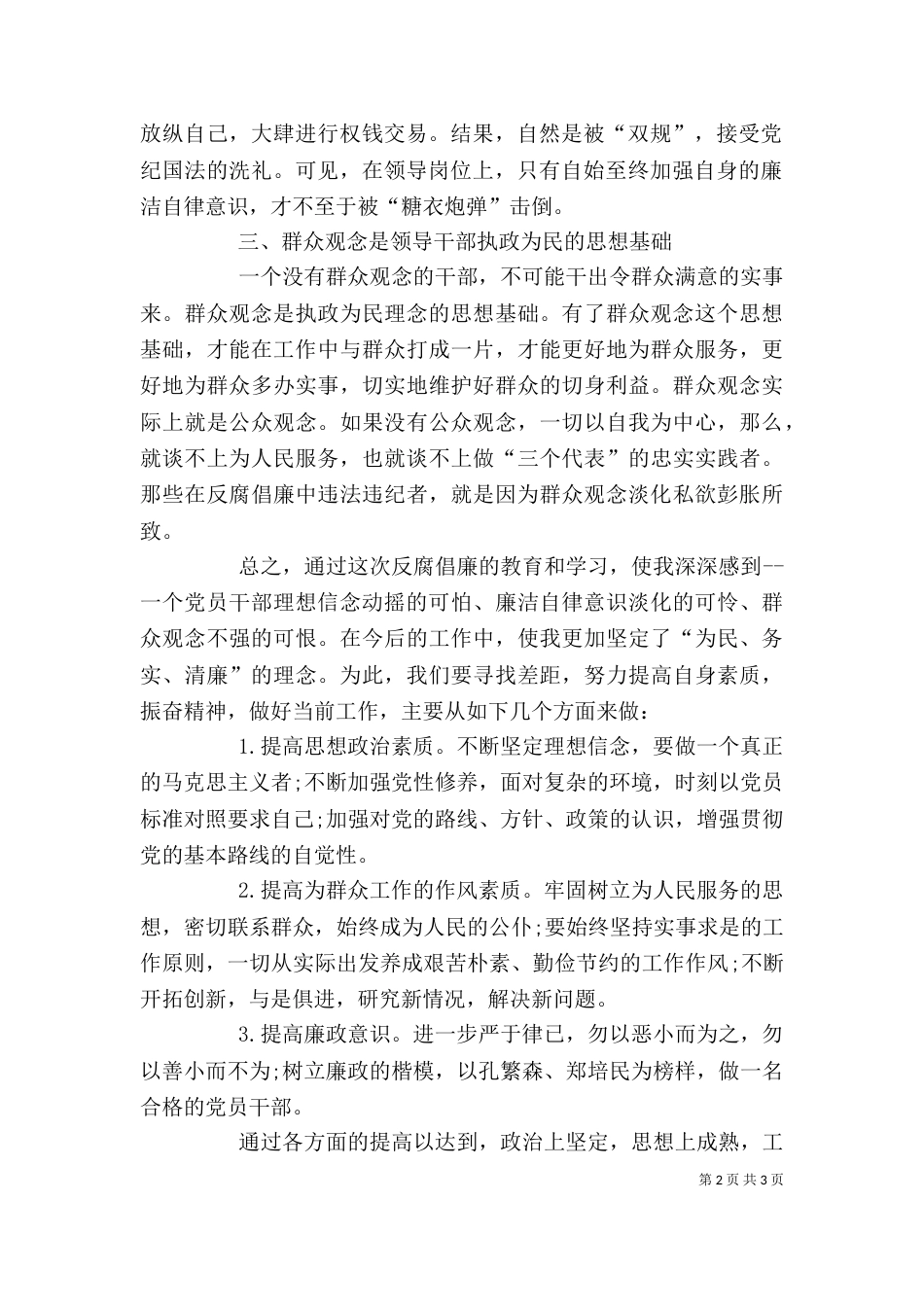 纪律学习月心得体会共3篇（一）_第2页