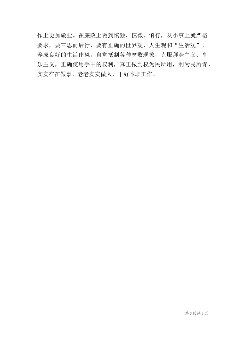 纪律学习月心得体会共3篇（一）_第3页