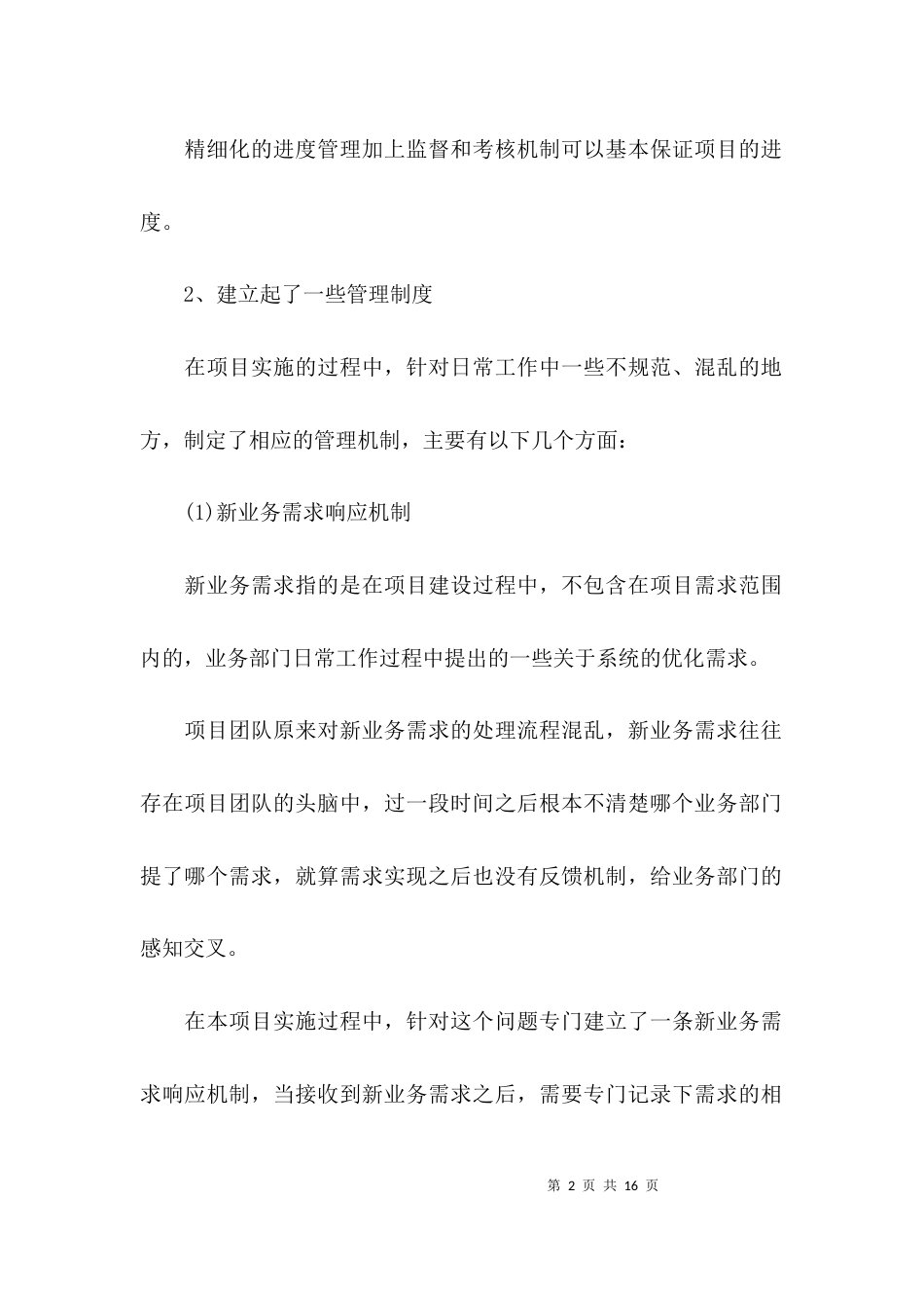 （精选）工程项目管理总结_第2页