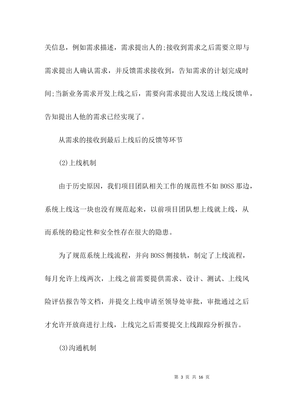 （精选）工程项目管理总结_第3页