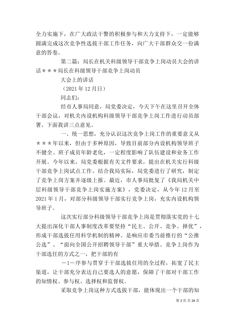 在领导干部竞争上岗动员部署会上的讲话_第3页