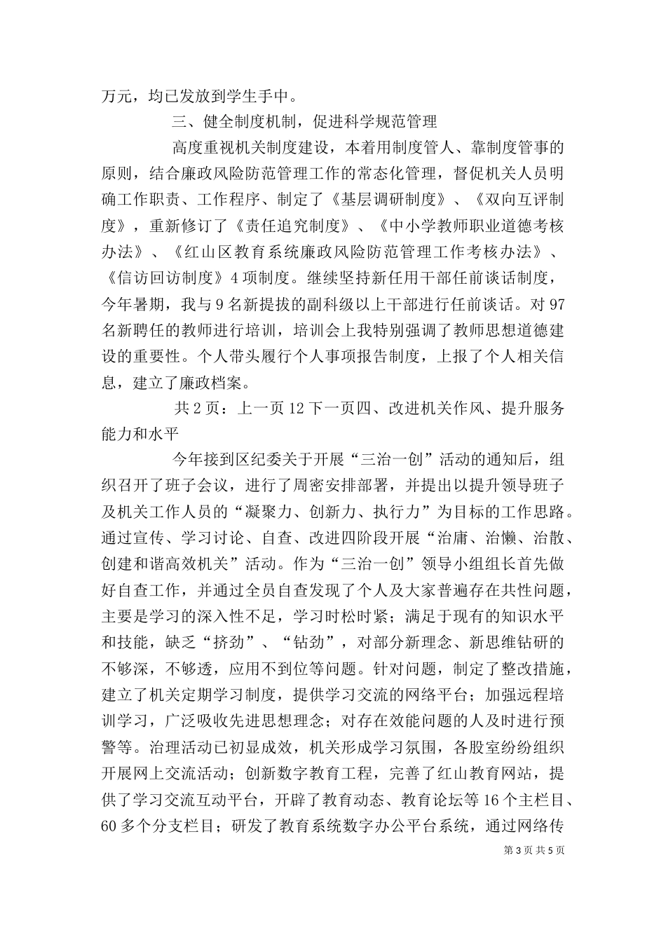 教育局长年终述职述廉报告_第3页