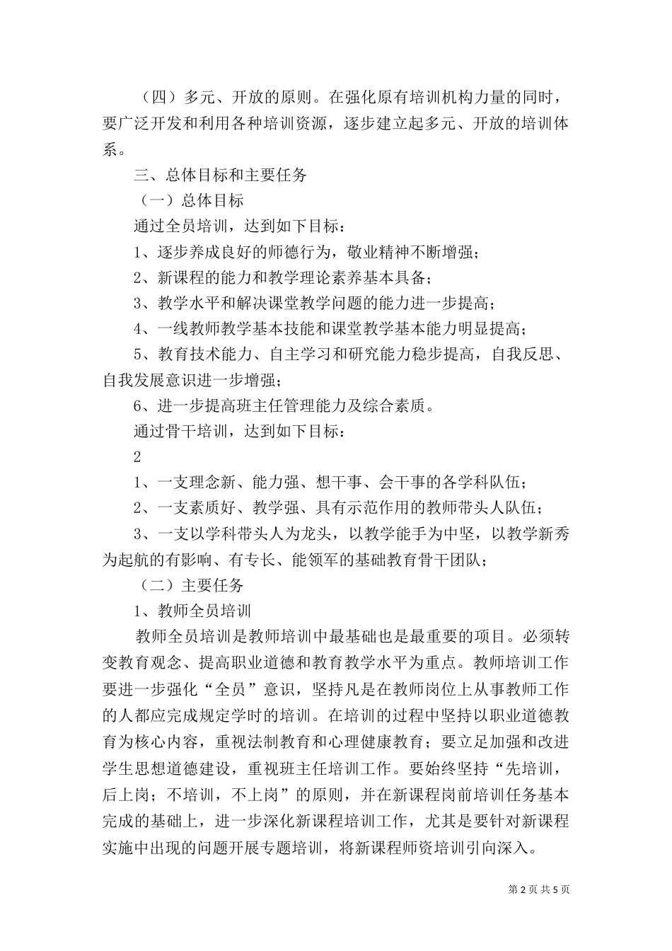 第五个五年管理周期继续教育规划（二）_第2页