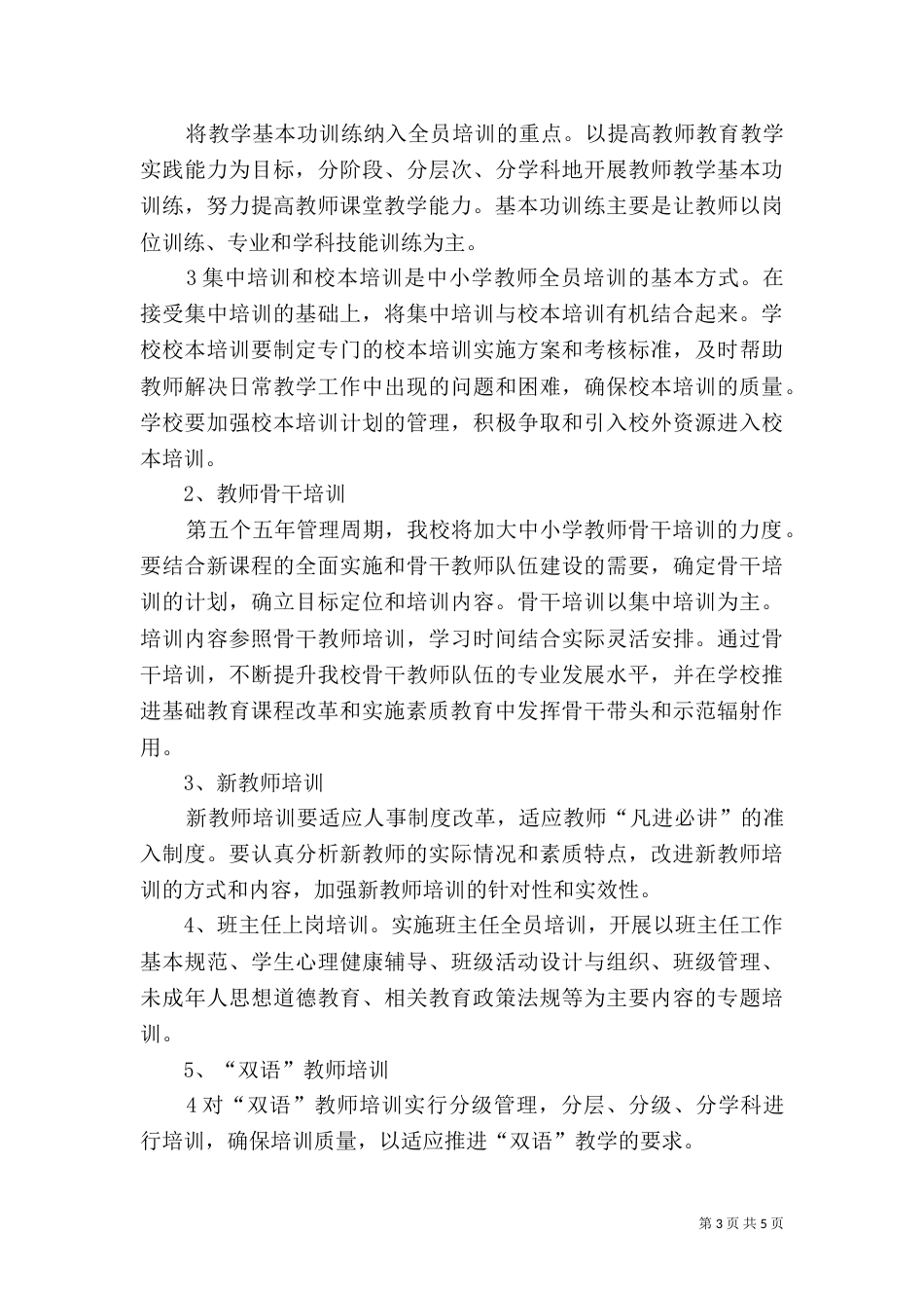 第五个五年管理周期继续教育规划（二）_第3页