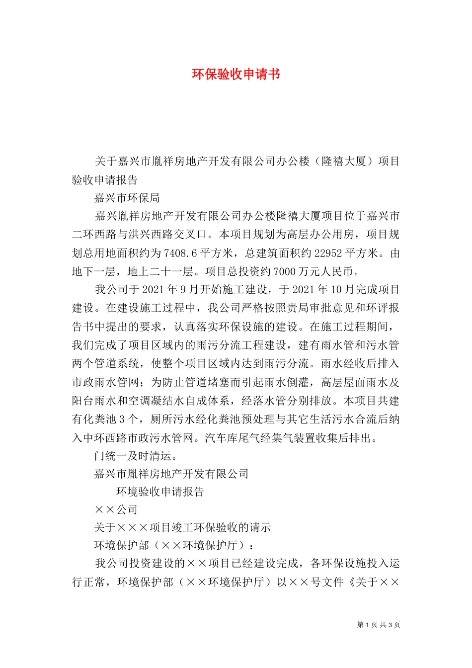环保验收申请书（二）_第1页