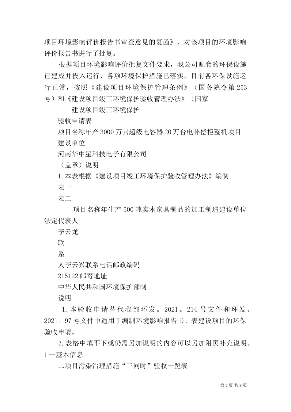 环保验收申请书（二）_第2页