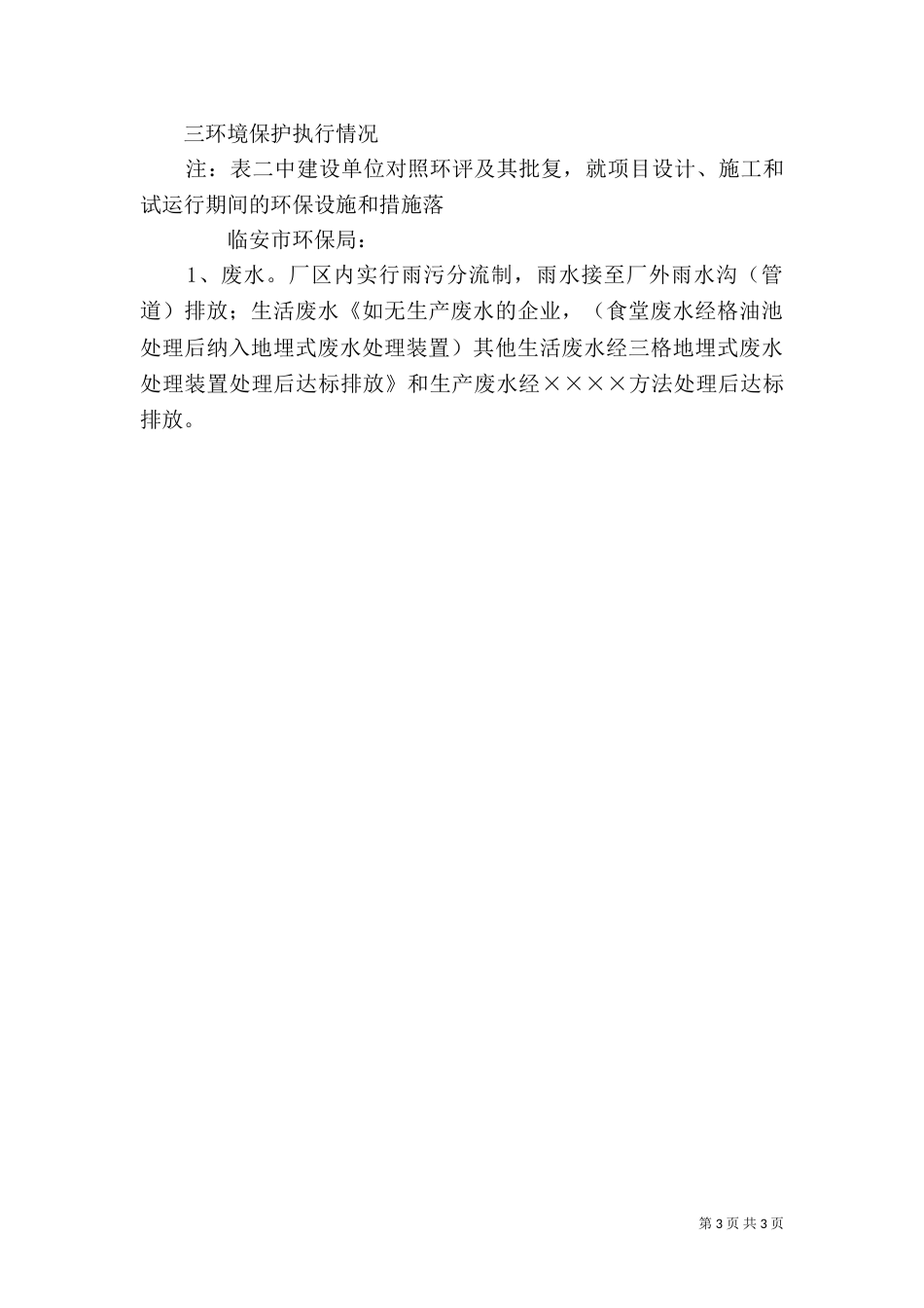 环保验收申请书（二）_第3页