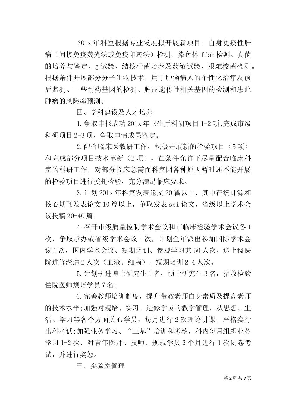 2023检验科个人工作计划_第2页