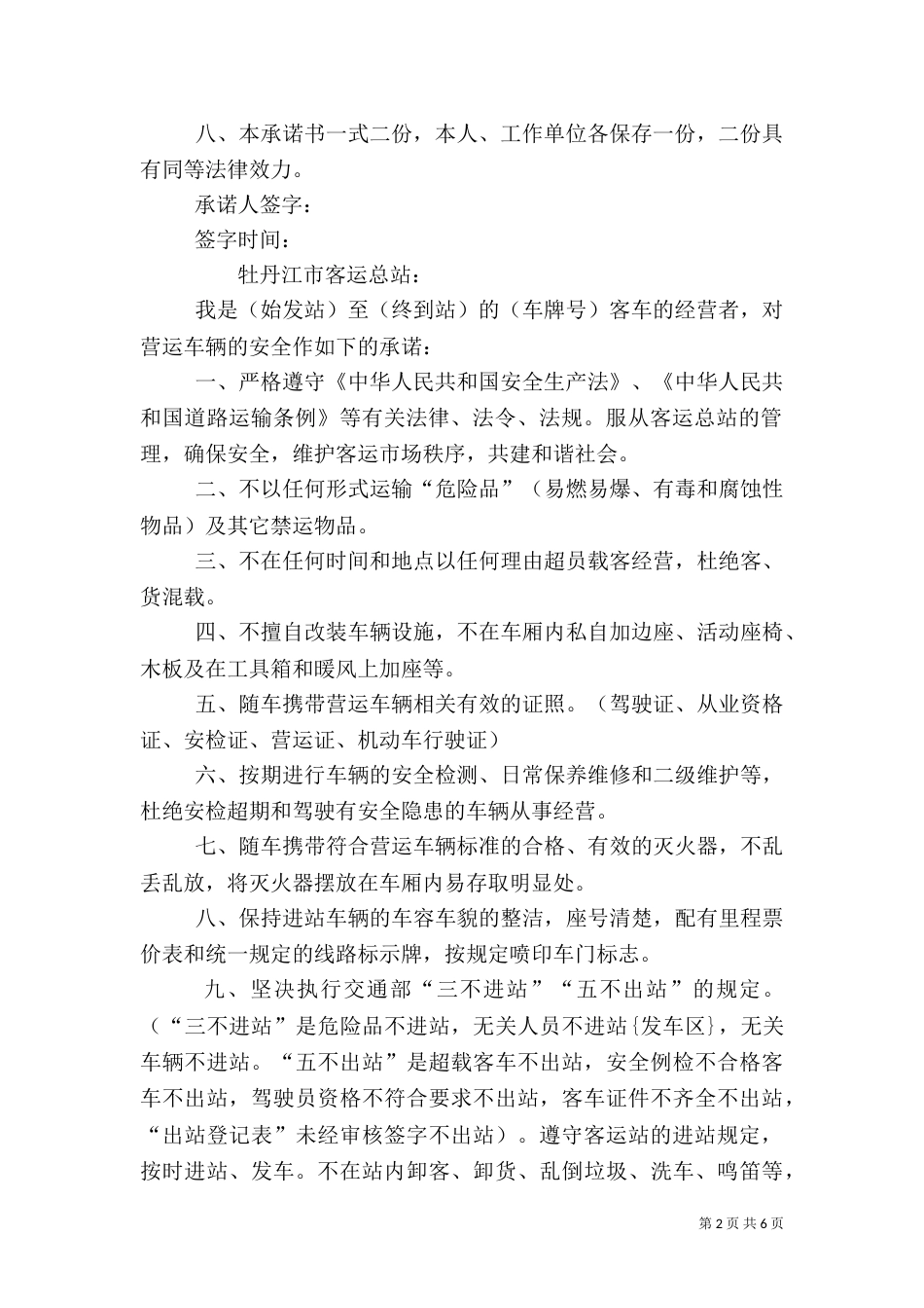 车辆安全行车承诺书_第2页