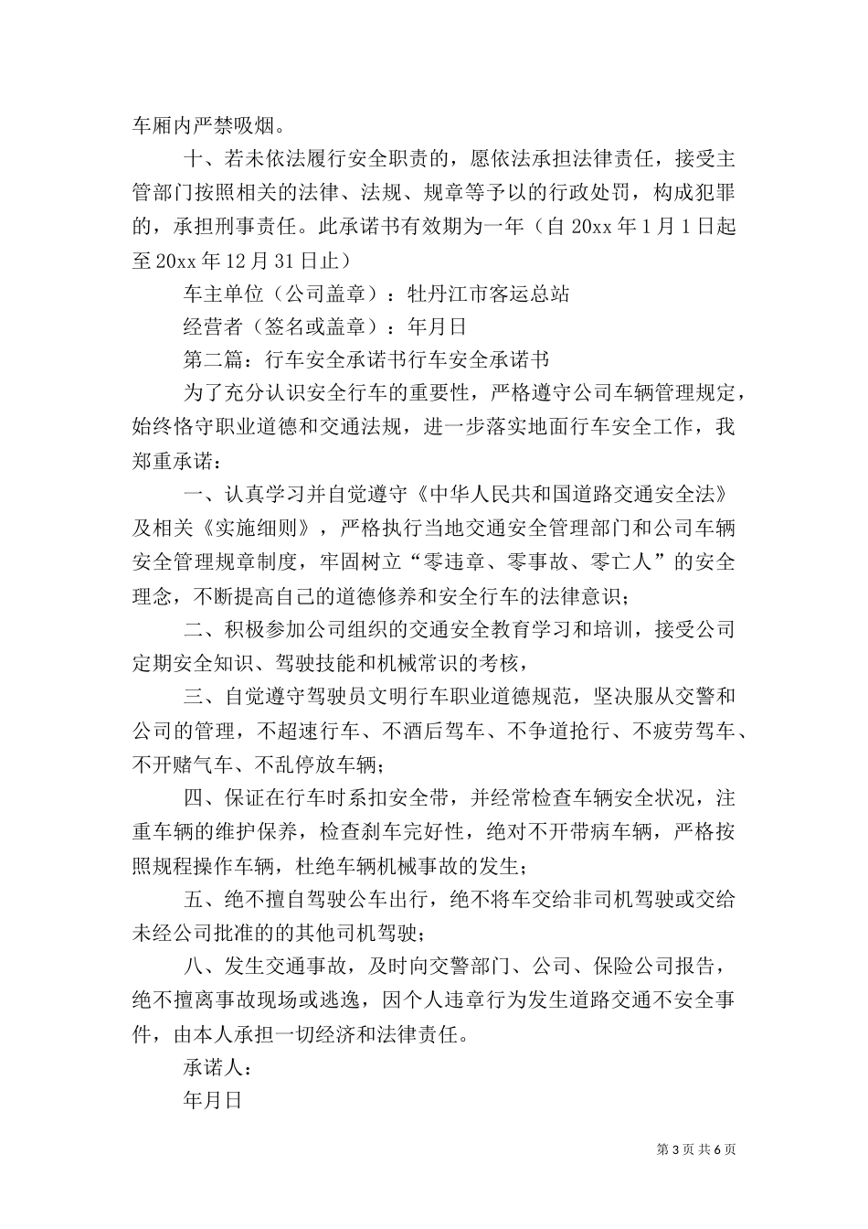 车辆安全行车承诺书_第3页