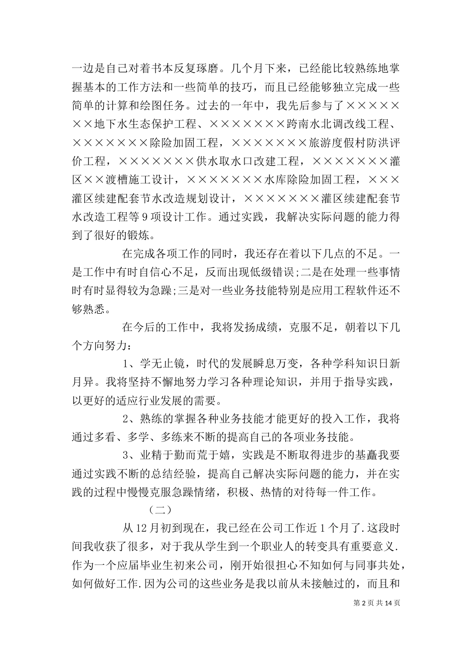实习期个人工作总结（七）_第2页