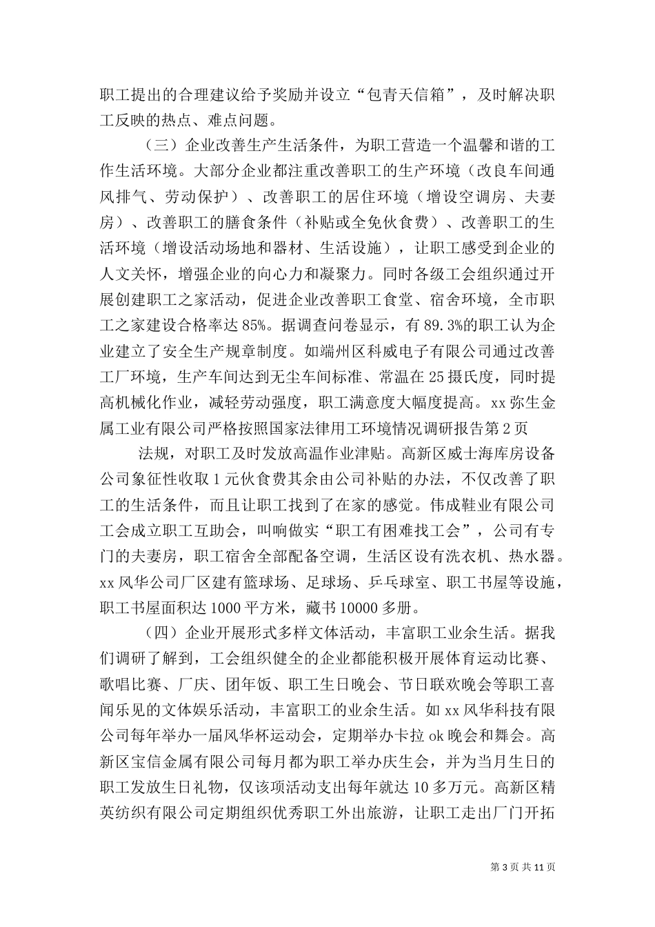 用工环境情况调研报告（一）_第3页