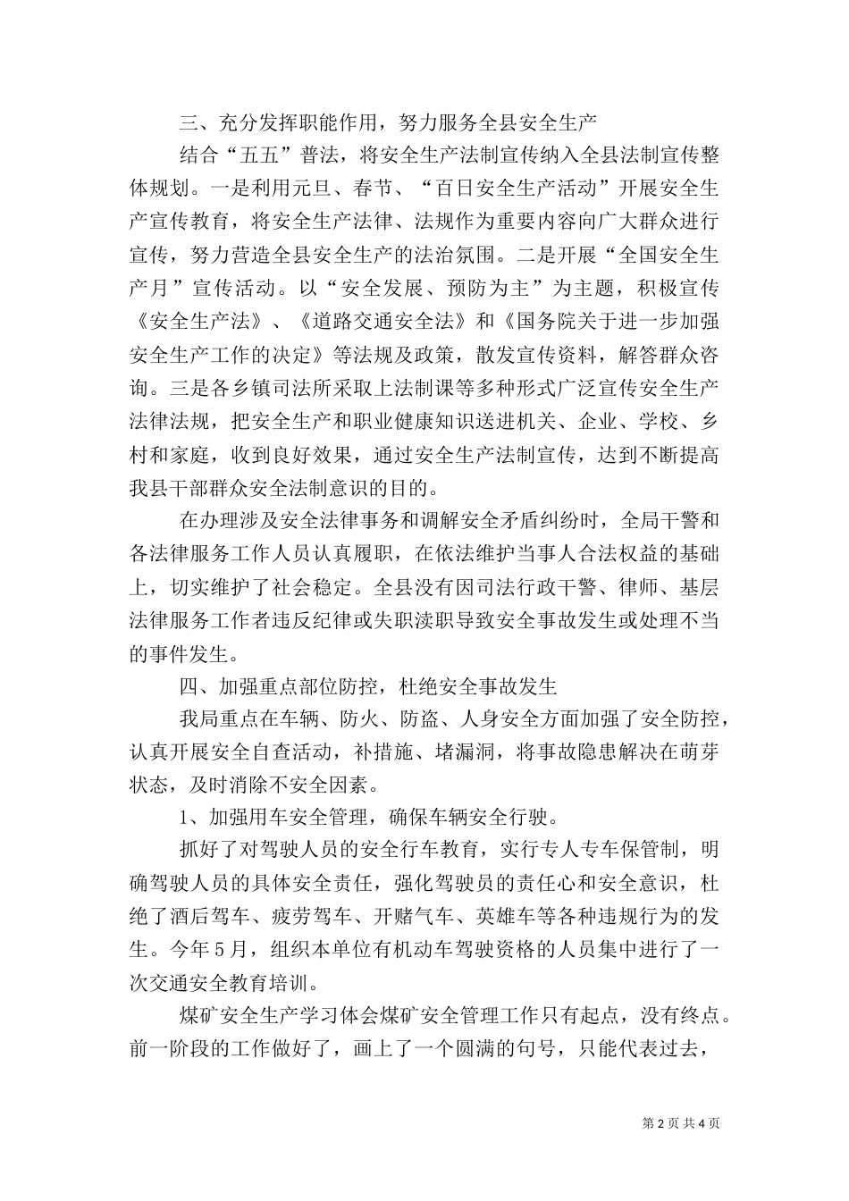 司法局安全生产工作总结(三)_第2页
