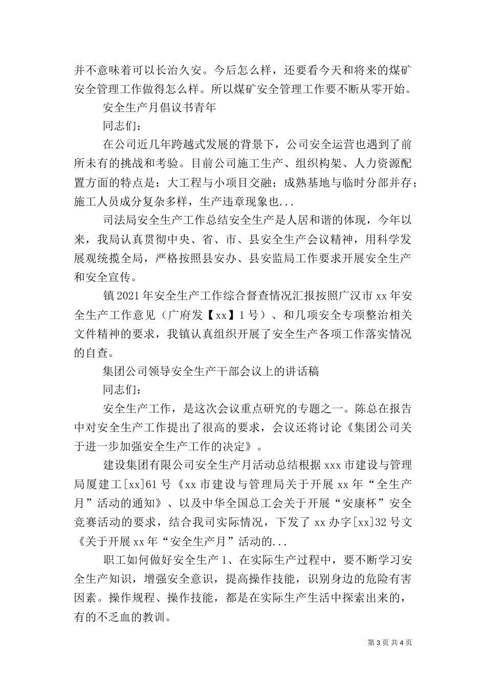 司法局安全生产工作总结(三)_第3页