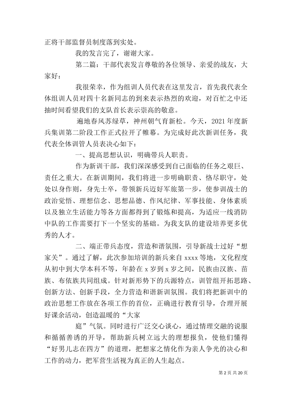 干部监督员代表发言材料_第2页