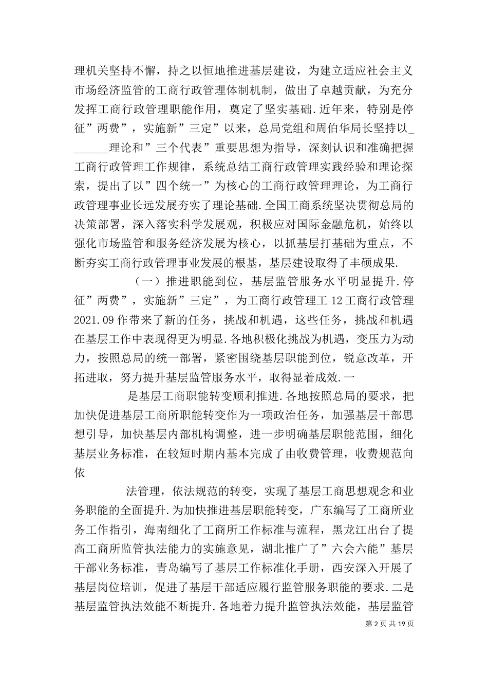 继往开来 主动作为 推进司法行政工作再创新台阶(唐常委讲话)_第2页