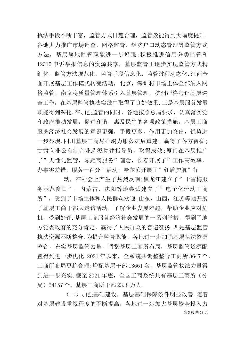 继往开来 主动作为 推进司法行政工作再创新台阶(唐常委讲话)_第3页