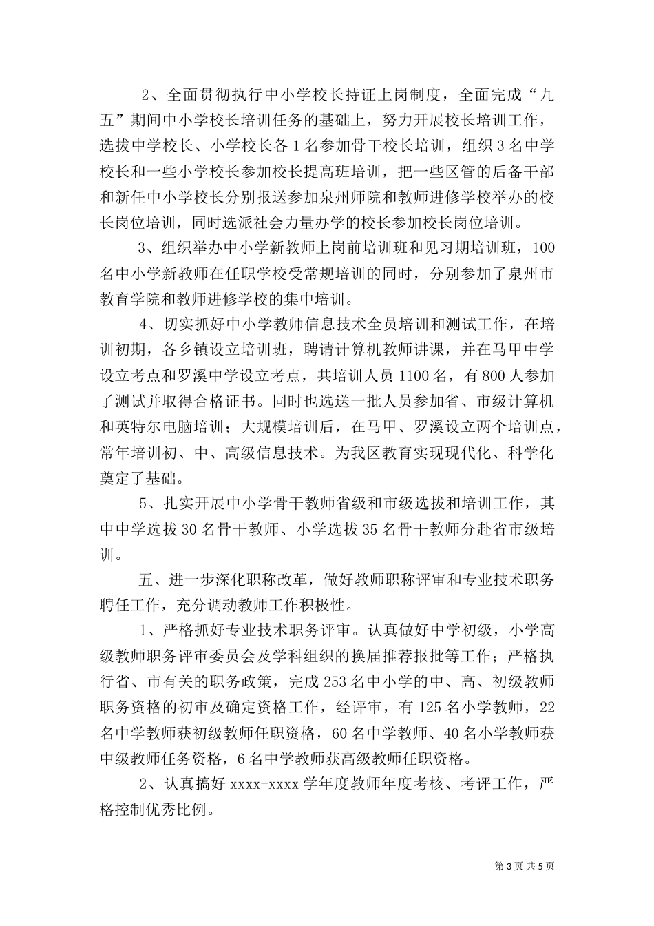 人事工作总结范文（二）_第3页