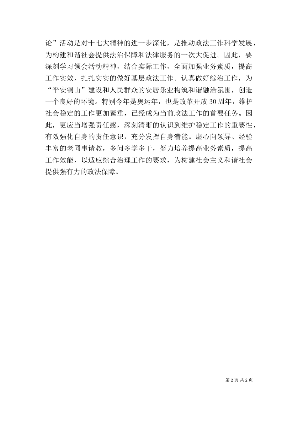 大学习大讨论活动心得体会（一）_第2页