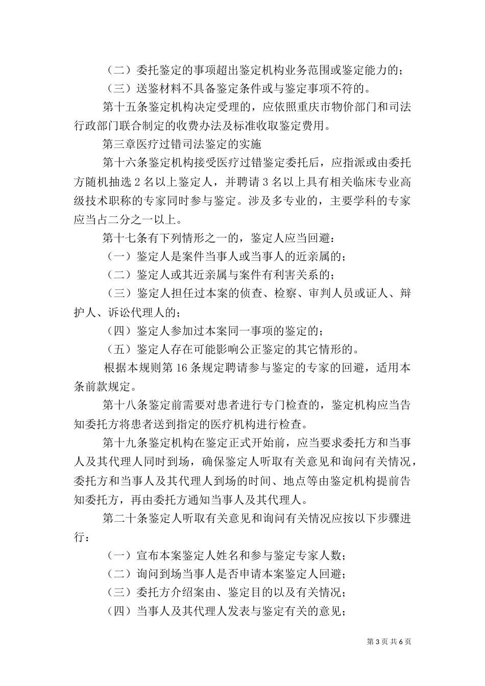 医疗过错司法鉴定申请书5篇范文_第3页