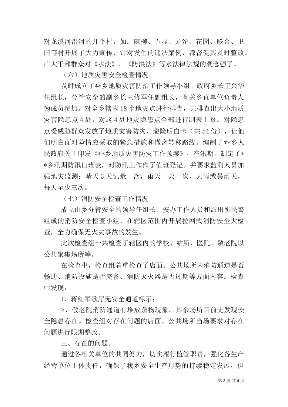 安全生产大检查工作总结（六）_第3页