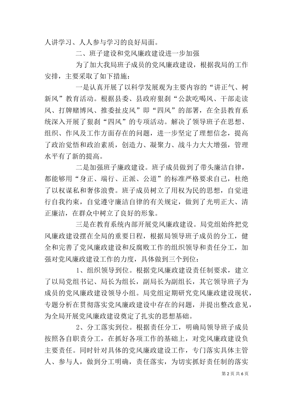 教育局领导干部述职述廉报告（十）_第2页