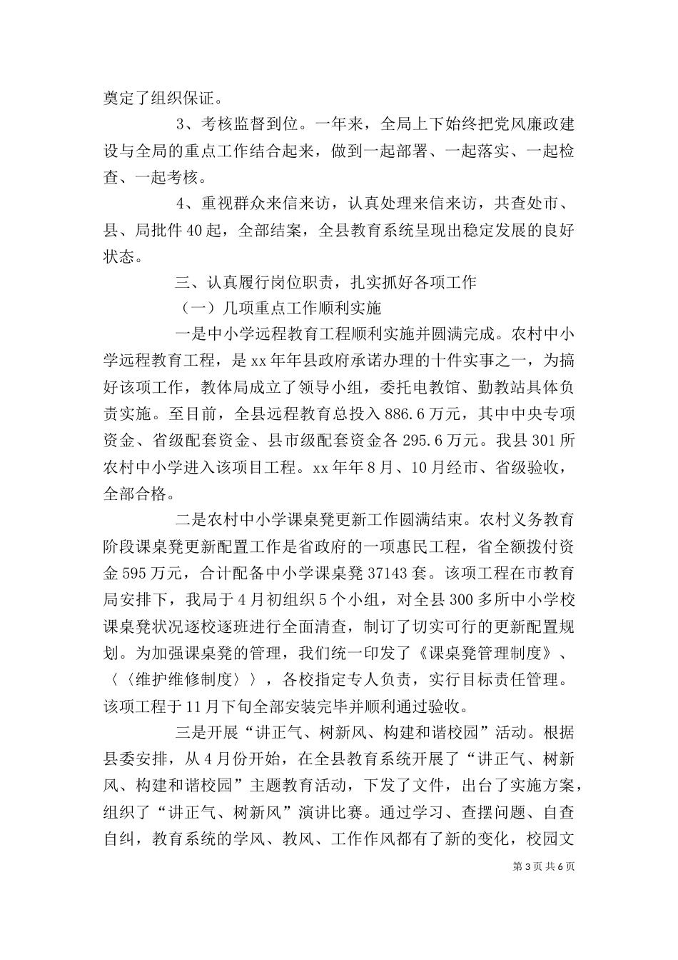教育局领导干部述职述廉报告（十）_第3页