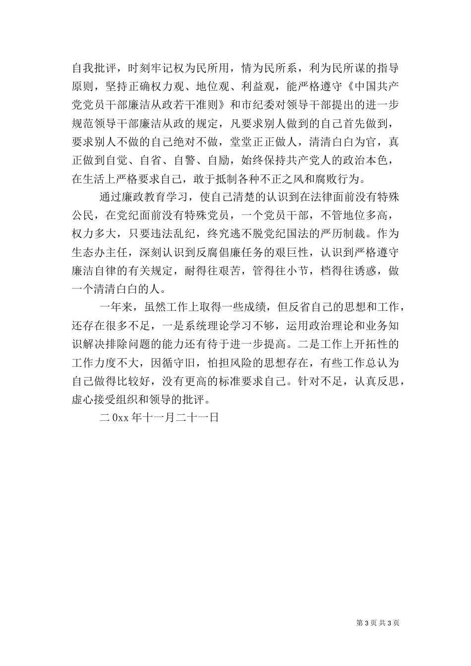 林业局生态办主任述职报告（一）_第3页