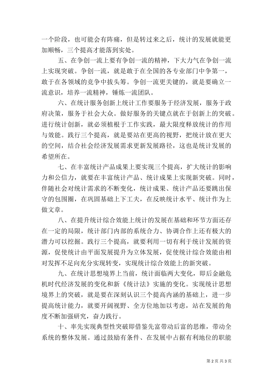 统计局工作心得体会（二）_第2页