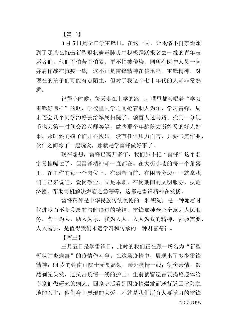 雷锋月单位征文八篇_第2页