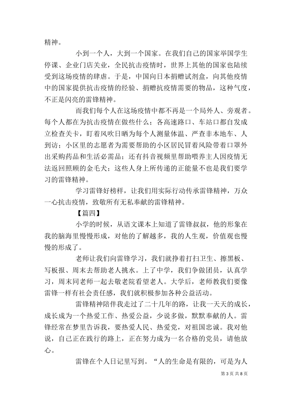 雷锋月单位征文八篇_第3页