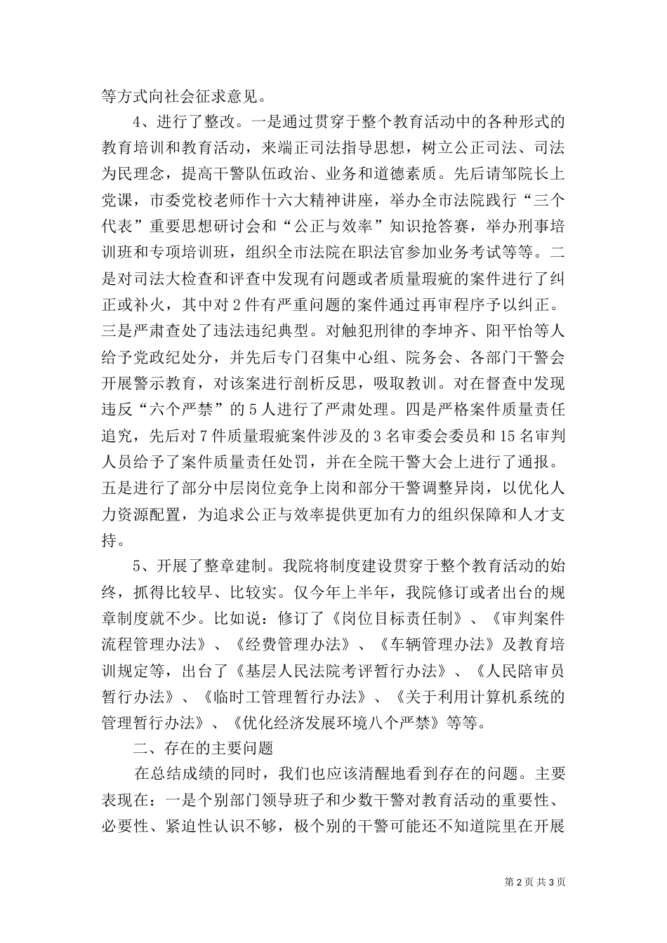 司法公正树形象活动阶段总结（二）_第2页