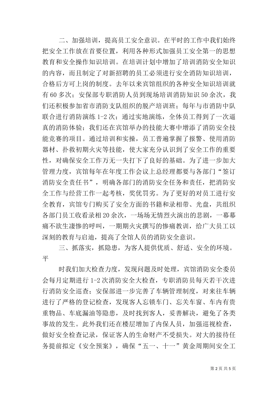 消防安全工作先进事迹材料5_第2页