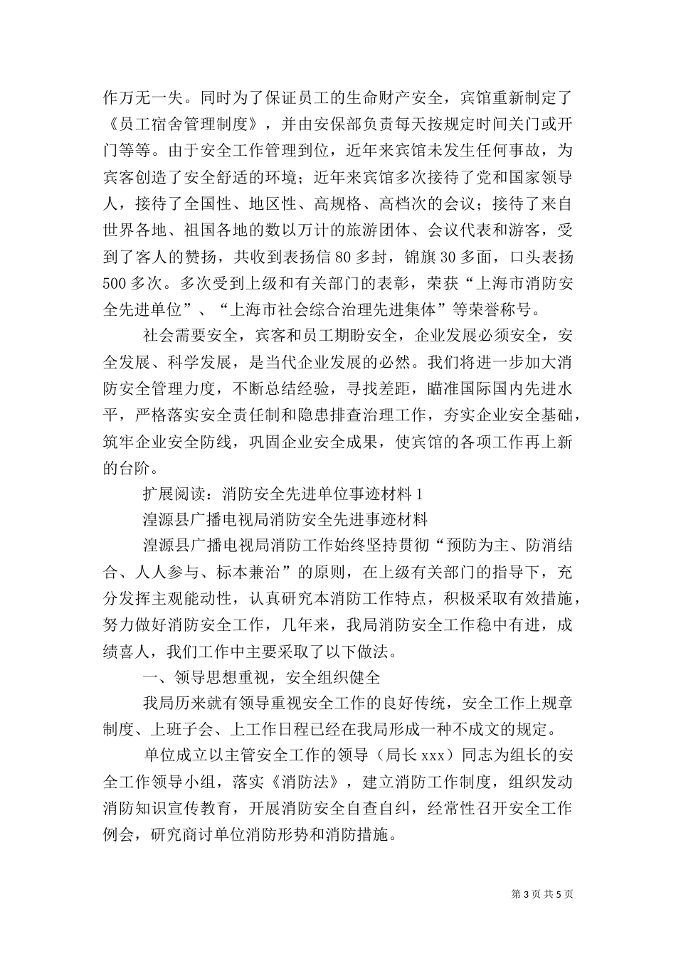 消防安全工作先进事迹材料5_第3页